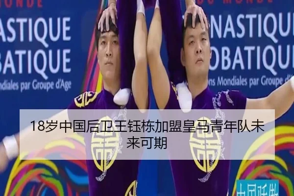 sui-zhong-guo-hou-wei-wang-yu-dong-jia-meng-huang-ma-qing-nian-dui-wei-lai-ke-qi-3-969.jpg